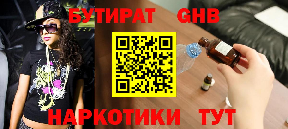 Бутират буратино  Вход с VPN  Майкоп 