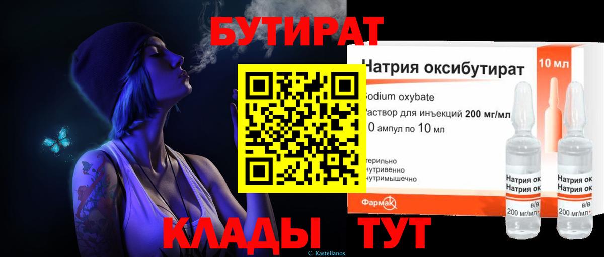 БУТИРАТ бутандиол Майкоп