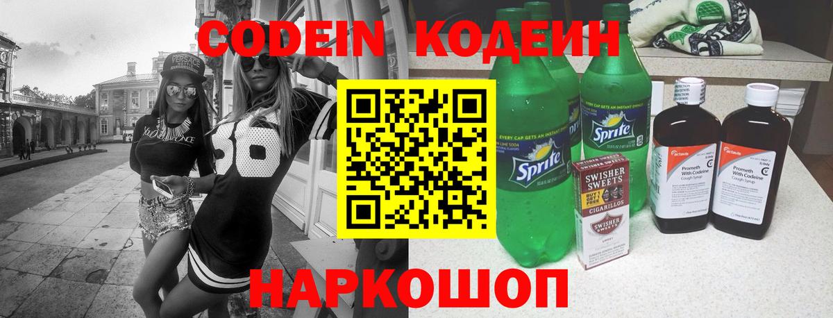 Codein Purple Drank  Вход с VPN  Кодеин Purple Drank  цена наркотик  Майкоп 