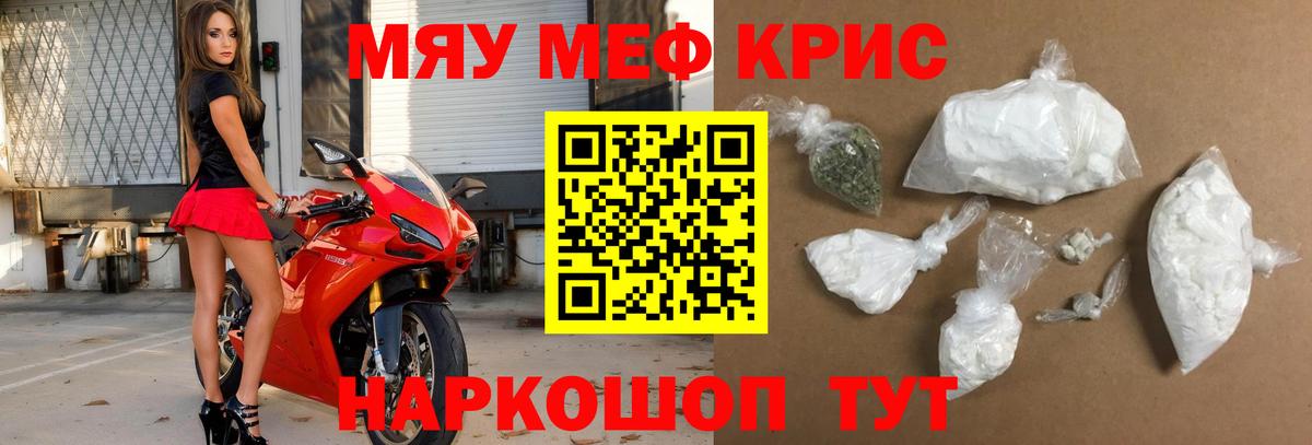 Меф кристаллы Майкоп