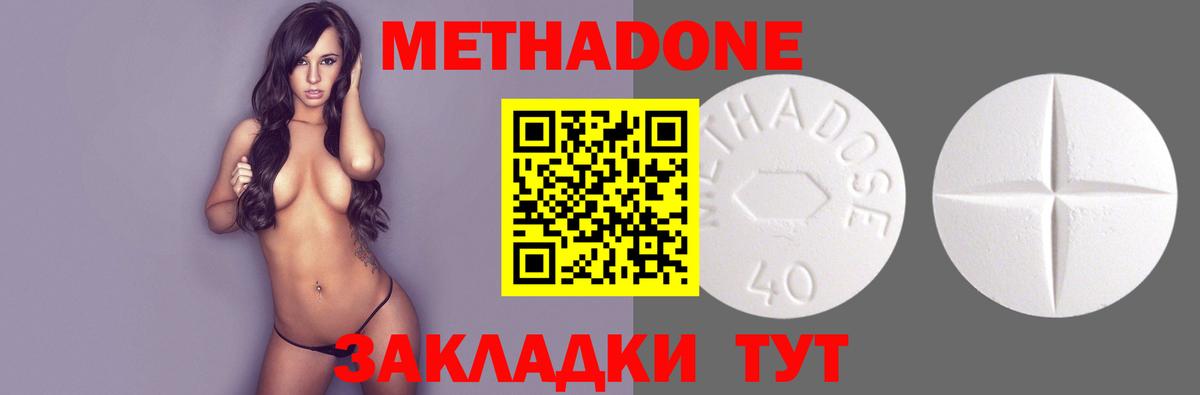 МЕТАДОН кристалл  Вход с VPN  Майкоп 